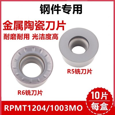金属陶瓷铣刀片R5/R6铣刀粒RPMT1003/1204MO钢件专用圆刀粒