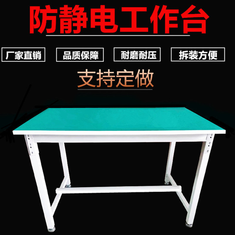 防静电工作台操作台装配车间通用检验打包台维修桌防静电桌面重型