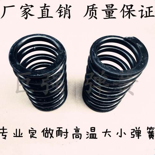 耐高温大弹簧 耐酸碱弹簧 压力弹簧 强力弹簧 压缩弹簧 短弹簧