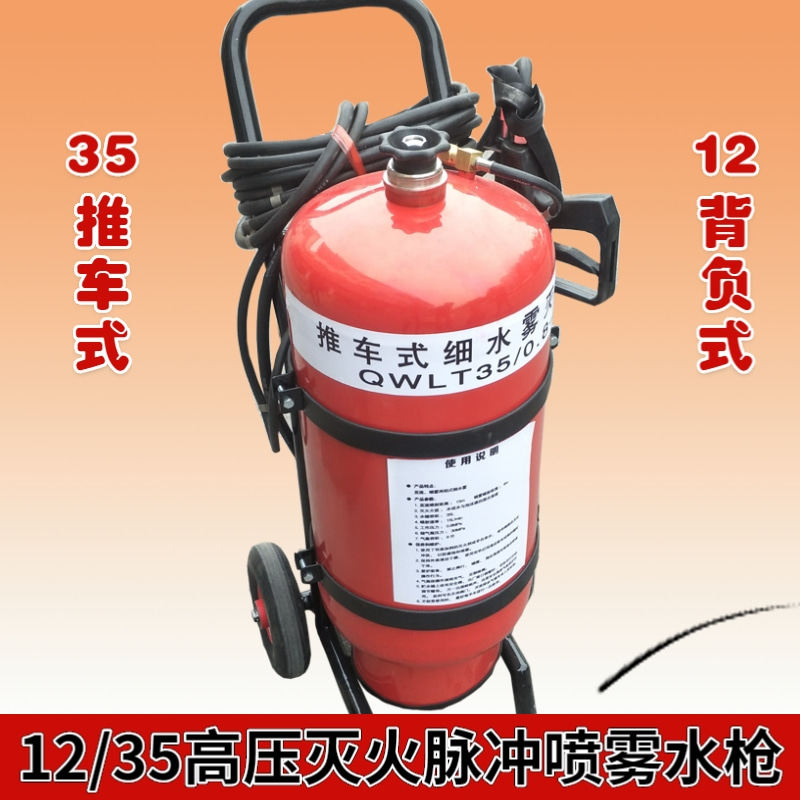 矿用脉冲气压喷雾水枪12背负式细水喷雾灭火器35手推式脉冲灭火枪