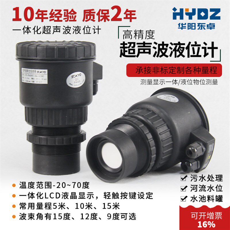 一体/分体式超声波液位计传感器物位仪变送器4-20mA485水位计控制