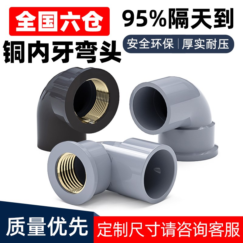PVC铜弯头内螺纹内丝内牙灰色水管配件50接头4分20转6分25变1寸63