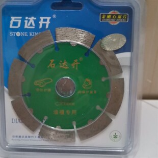 石达开切割片10片包邮墙槽专用金刚石锯片云石片开墙好能手