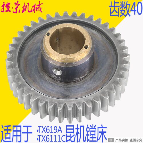 昆机6111镗床结合齿 交大昆机TX6111C齿轮昆机TX619A镗床原装齿轮