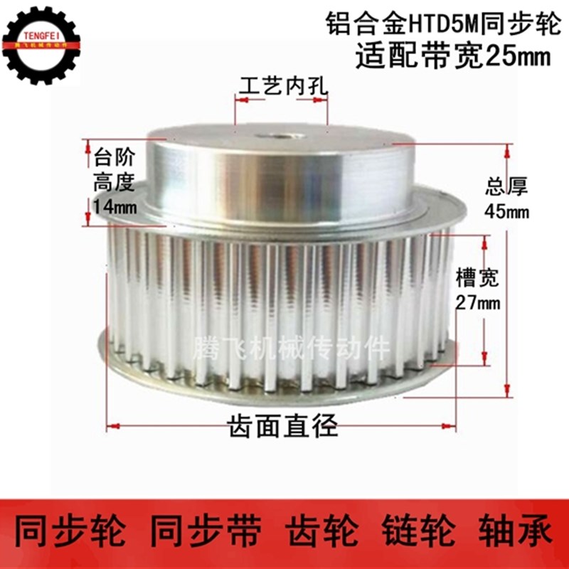 27宽 带台铝 同步轮 5M62齿 5M64齿 5M65齿