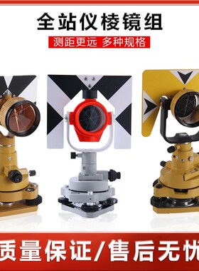 南方徕卡拓普康全站仪棱镜组基座对中器组合高精度测量测绘GPH1
