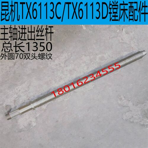 交大昆机TX6113CZ轴丝杆TX6113D主轴丝杆昆明镗床主轴丝杆TX6113A