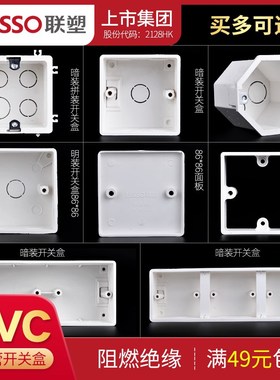 LESSO联塑PVC白色线管配件底盒 明装暗装拼装盒开关盒 双盒转换框