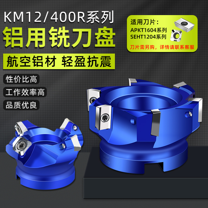 bap400r铝用刀盘90度直角数控铣床KM12/bt30飞刀盘bt40面铣刀盘50