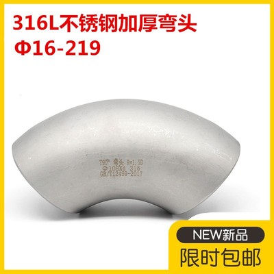 316L不锈钢加厚焊接弯头90度冲压无缝弯头57工业压制酸洗弯头108