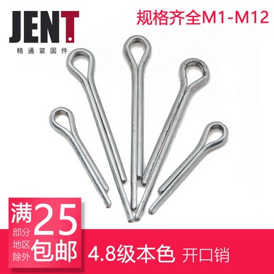 本色开口销 发夹销 卡销 销钉M1M1.2M1.5M2M3M3.2M4M5M6M8M10M12
