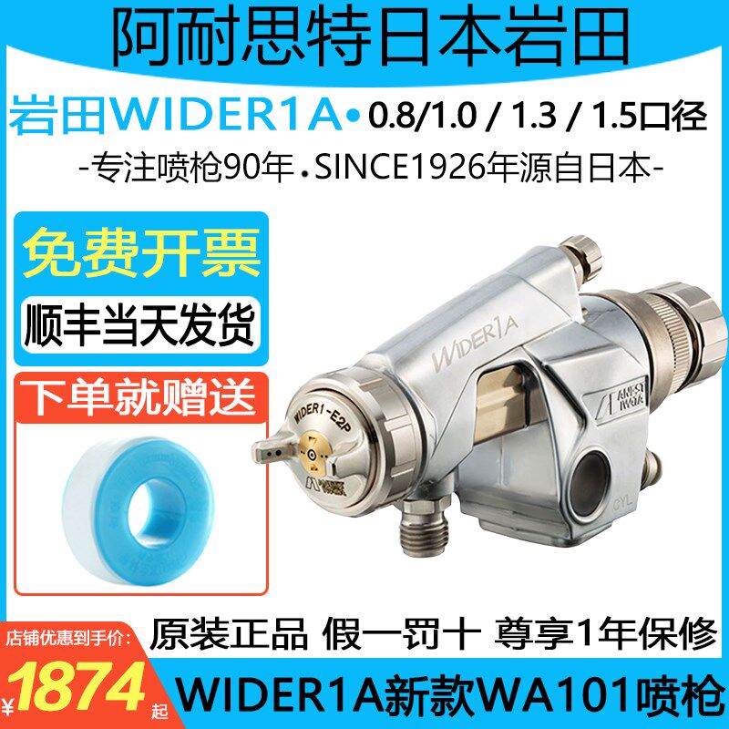 日本岩田WA-101自动喷枪流水线往复机机器人油漆枪WIDER1A喷漆枪