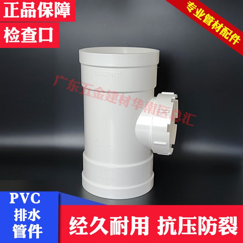 联塑PVC排水检查口50/75/110/160/200立管检查口带口直通带口直接