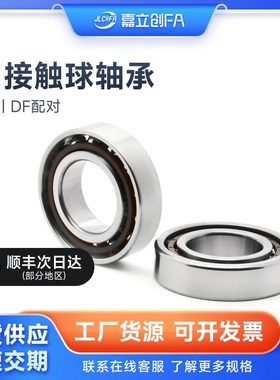 配对角接触球轴承7200 7202 7203 7204 7206 7210AC P5DB/DF配对