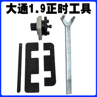 大通1.9正时工具云内动力德威D19 D30正时工具 D20福田M3云内D25