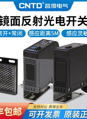 昌得CNTD镜面反射方形光电开关CGF70-R5JC传感器m70常开+常闭24V