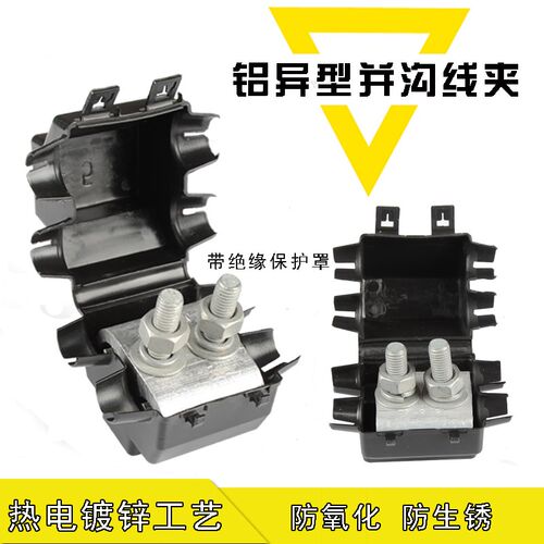 铝异形并沟铝线夹,异型铝接线夹,跨径电缆线夹JBL16-120/50-240平