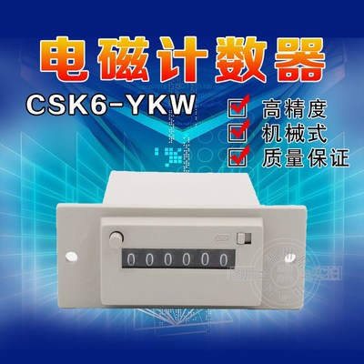 冲床CSK6/5/4-YKW电磁式脉冲信号计数器面板式计数器24V 110V220V