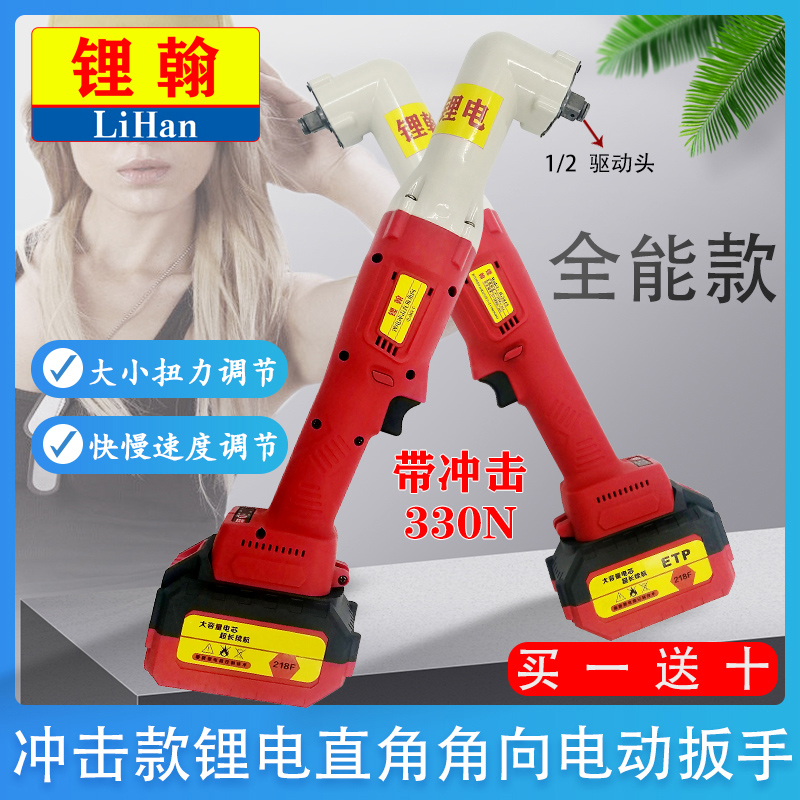 锂翰1/2大飞冲击大扭力无刷角向桁架电动起子直角90度棘轮turss架