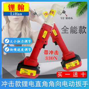锂翰1/2大飞冲击大扭力无刷角向桁架电动起子直角90度棘轮turss架