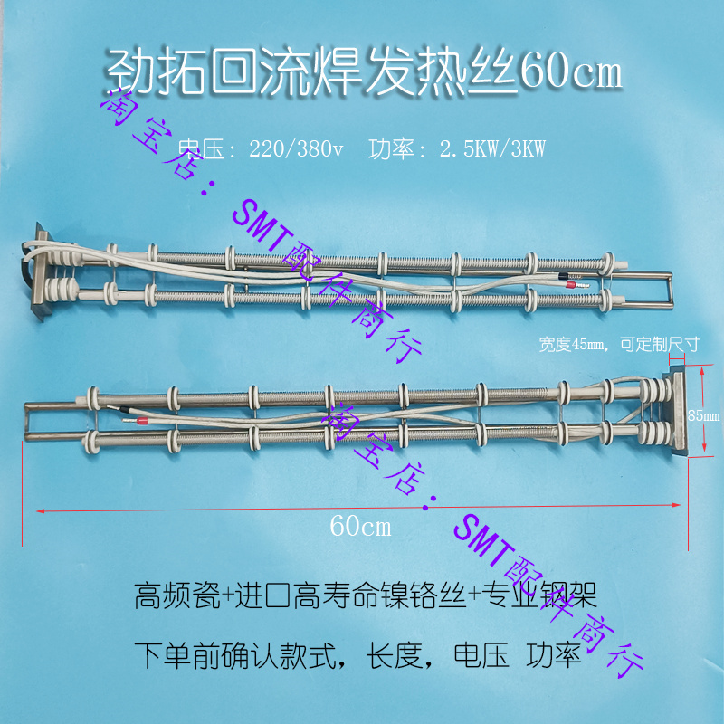 劲拓回流焊MS发热丝60cm长发热管回流炉US加热管RS加热丝现货