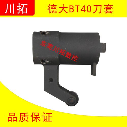 德大刀库刀套刀杯 圆盘式刀库刀套 BT40-90度铝质刀杯