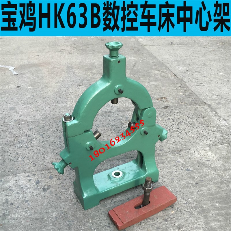 宝鸡HK63B数控车床中心架 宝鸡CS6163车床中心架 宝鸡车床中心架