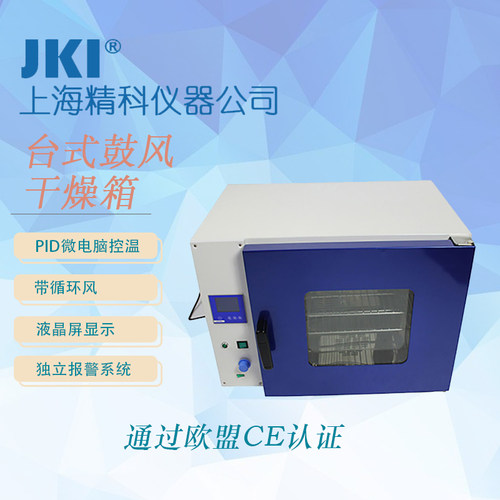 JK-DO-9050A恒温干燥箱  数显恒温JKI上海  鼓风干燥箱