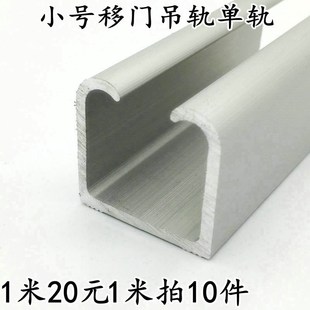 移门轨道木门移门吊轮吊轨推拉门轨道吊滑轨 滑轮淋浴房吊轨10cm