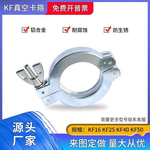 KF真空铝合金卡箍KF10支架KF25氟胶KF40快装接头KF50密封圈抱箍