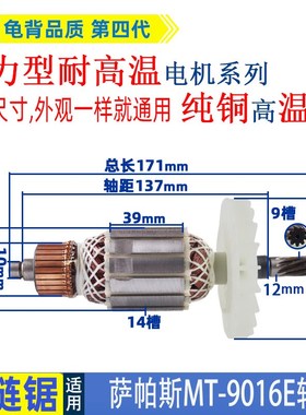 萨帕斯MT-9016A B E电链锯转子16寸伐木锯电机9016链条锯转子配件