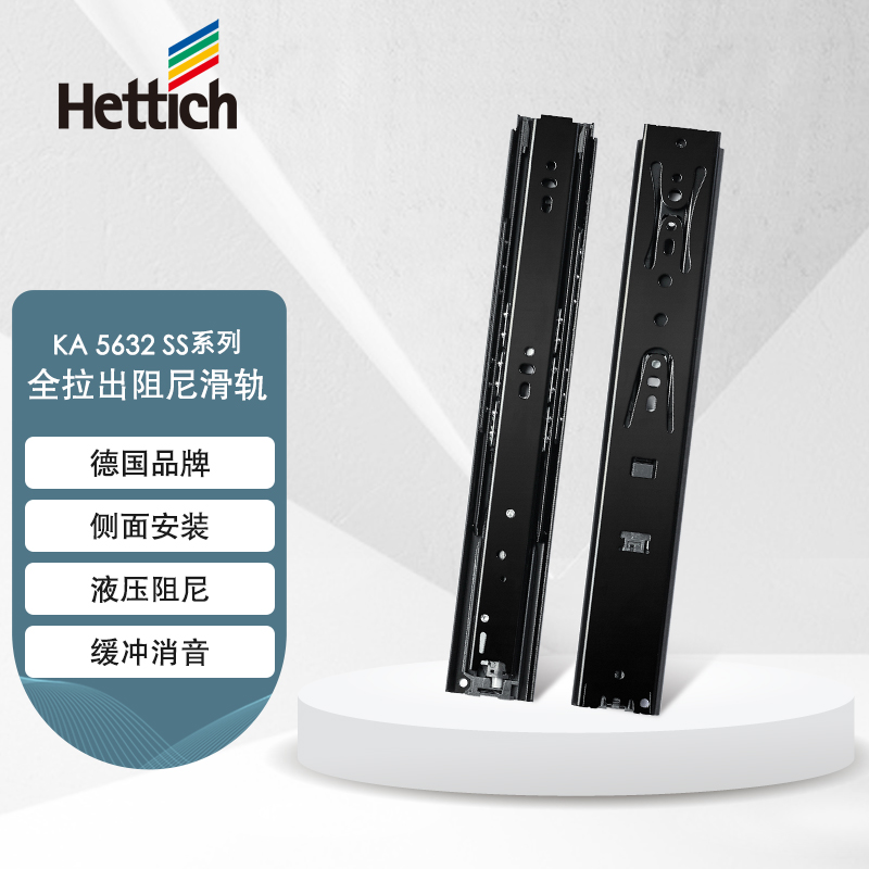 海蒂诗KA5632德国全拉出滑轨抽屉轨道缓冲滑轨侧装静音自闭阻尼