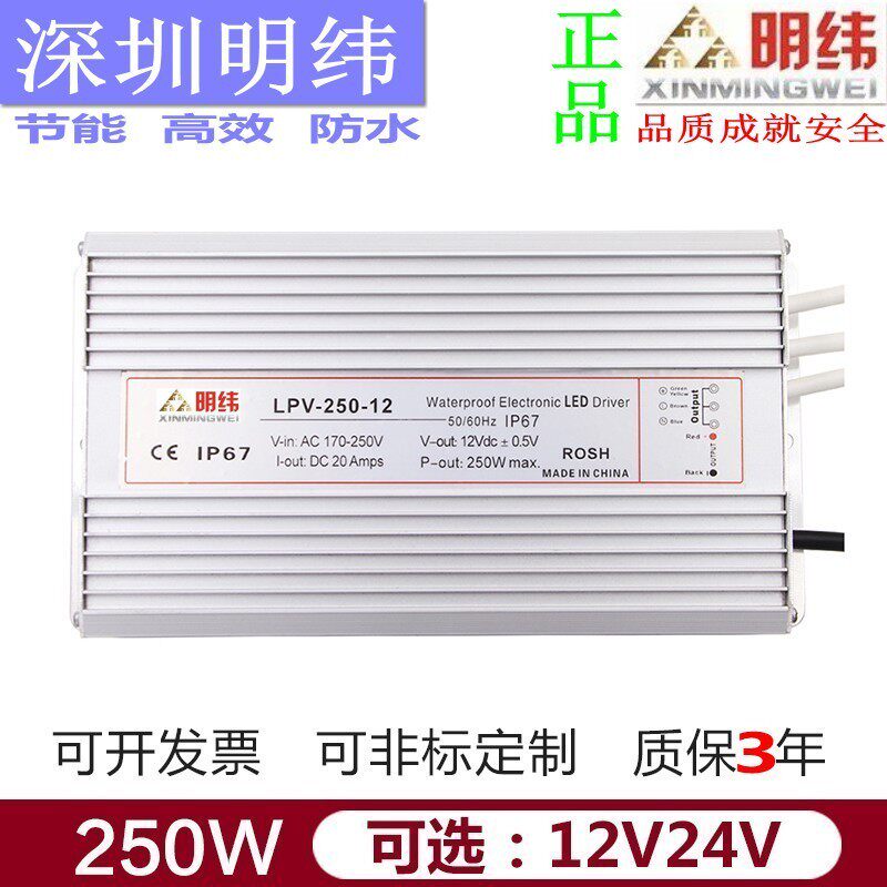 深圳明纬LPV-250-DC12稳压dc24V室外防水LED路灯监控开关电源350W