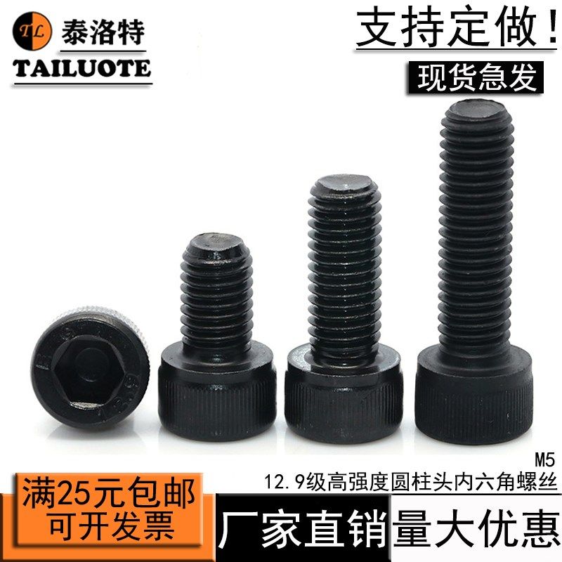 5mm 12.9级高强圆柱头内六角螺钉螺栓杯头螺丝M5*6/8/10/12/16-80,金属材料及制品,金属丝/绳/缆,淘宝优惠券,粉丝福利购,淘宝优惠卷