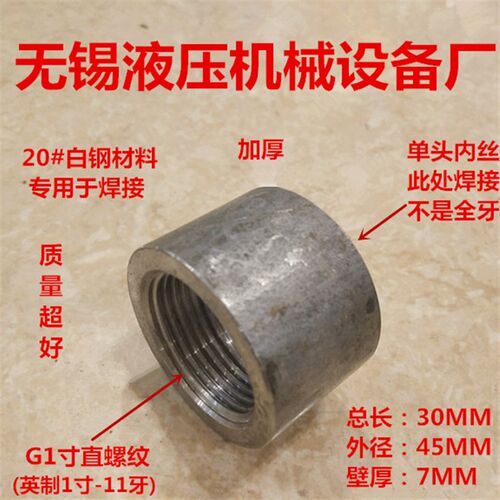 焊接油口G1寸直螺纹加厚内丝油缸螺纹32MM高压铁焊接DN25英制1000