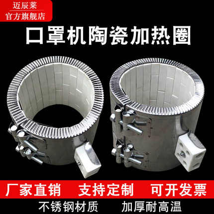 熔喷无纺布注塑口罩机专用陶瓷加热圈加热器电热圈发热圈220v圆形