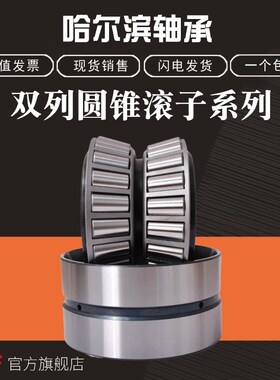 双列圆锥滚子轴承352218 352219 352220 352221 352222 哈尔滨