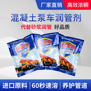 混凝土润泵剂泵浦车管道润管剂三一中联天泵高效速溶泵送剂代替砂
