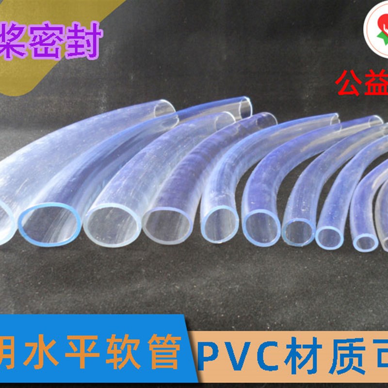 特惠价PVC透明水平软管内孔4mm到25mm透明塑料管子