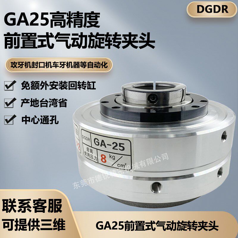 气动卡盘 GA-25S/GA40S前置式气动旋转夹头座 副爪式快速回转夹头