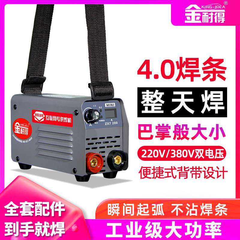 金耐得迷你315电焊机220v380v家用神器小型便携式工业级双电压铜