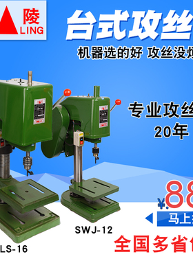 攻丝机鑫陵台式攻牙机SWJ12LS16工业家用小型三相单相电动台式