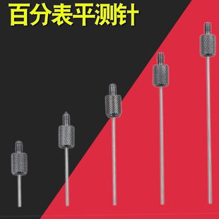 百分表测头加长测针千分表针头百分表表头千分表针头加长柱型测头