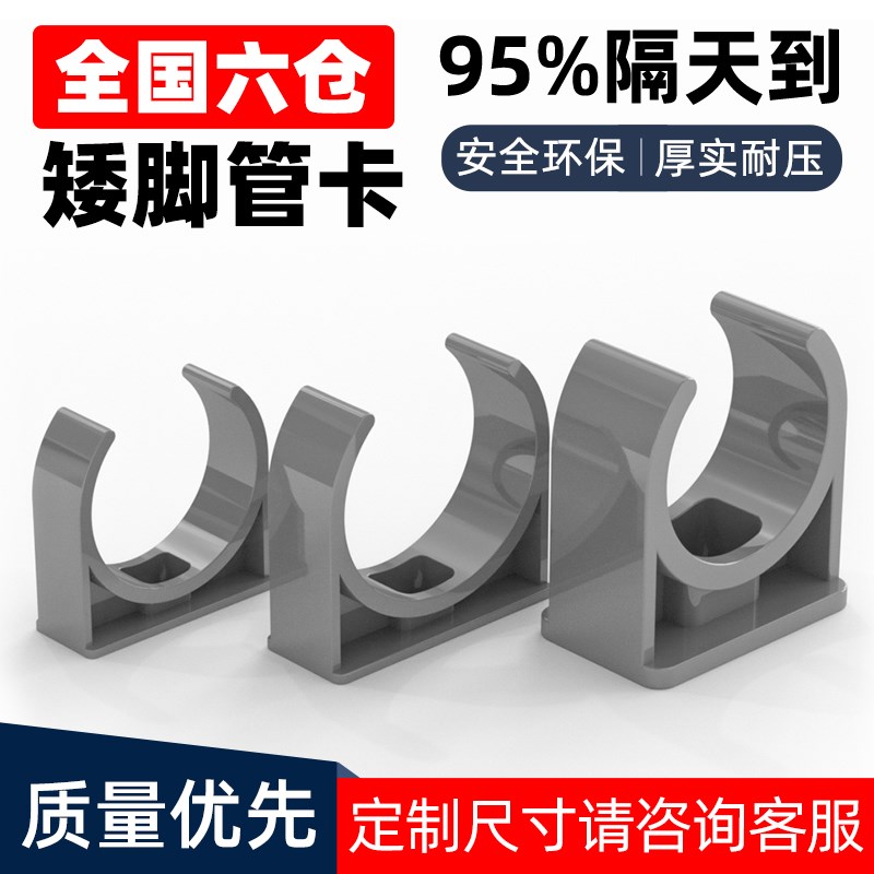 pvc矮脚管卡管卡迫码给水管电线管u型管夹管码管件20 25 32 40 50