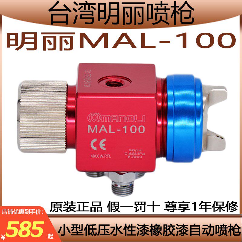 明丽MAL-100喷枪小型简易低压金属粉水性漆橡胶漆200自动喷漆枪