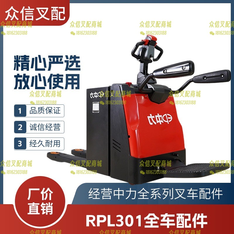 中力托盘搬运叉车配件RPL301轮架总成销轴长连杆