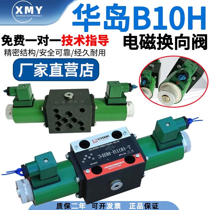 34EM-B10H-T 34BM/BK/BJ/BP/BO/BH/BY/EK/EJ/EP/EO/EH/EY华岛液压