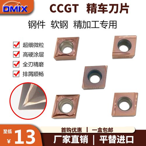精加工刀片菱形CCGT060202/CCGT09T304走心机小零件DMIX高光刀粒