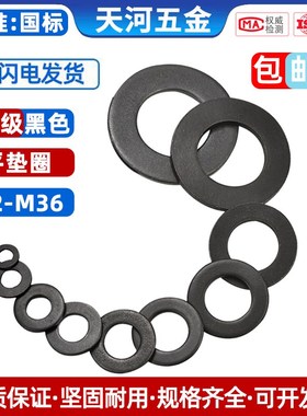 黑色8.8级平垫金属介子华司加厚平垫片超薄垫圈M2M3M4M5M6M8-M36