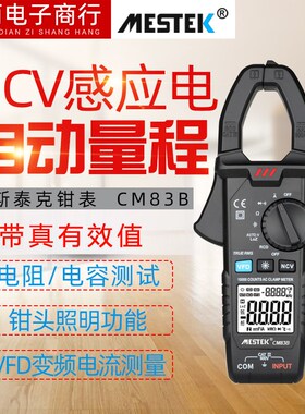 迈斯泰克CM83A数字钳形表万用表CM83B高精度小型电工电流表包邮